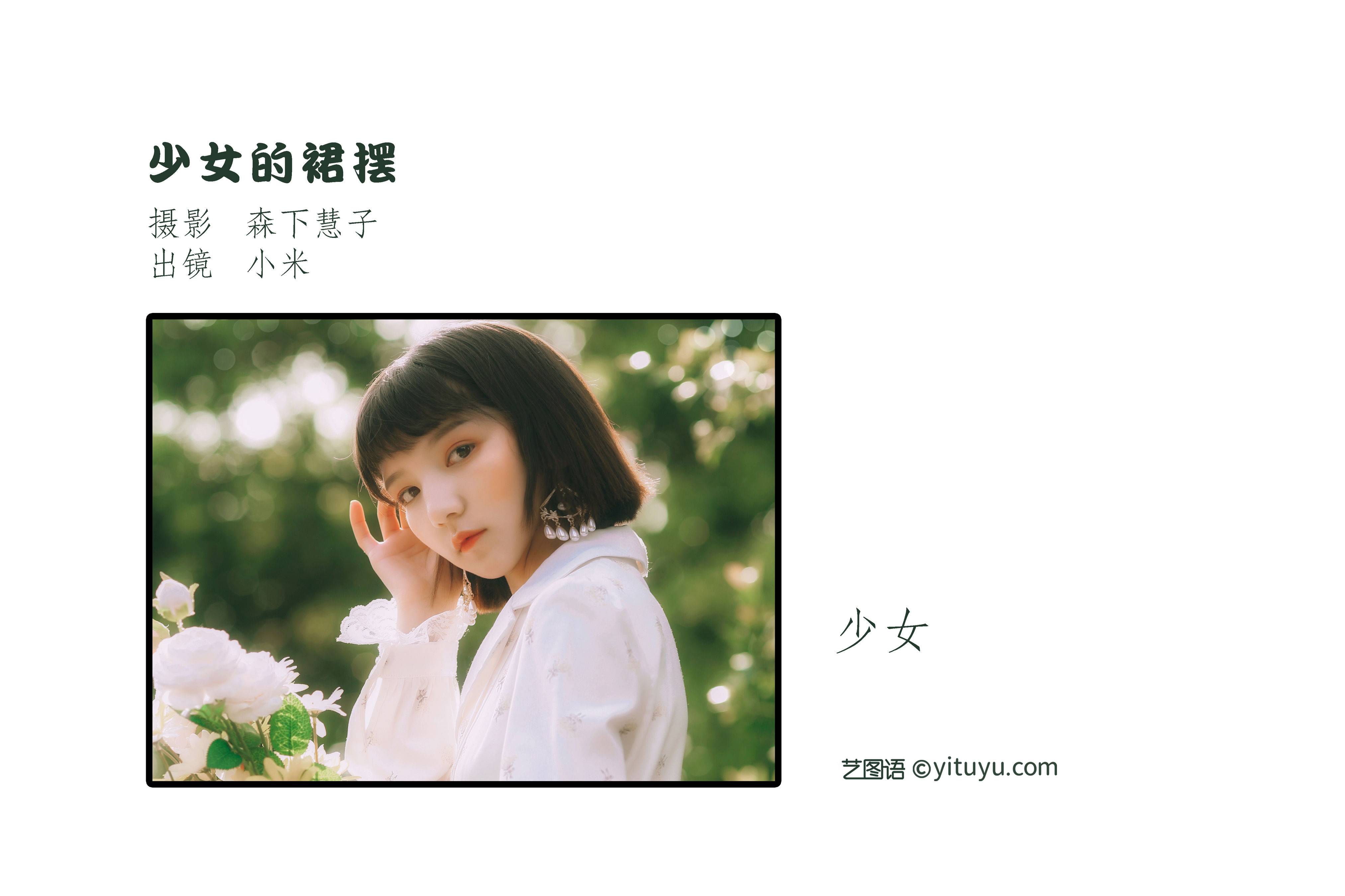 少女的裙摆 唯美 小清新 漂亮 优美 养眼 绿色 少女&YiTuYu艺图语-2