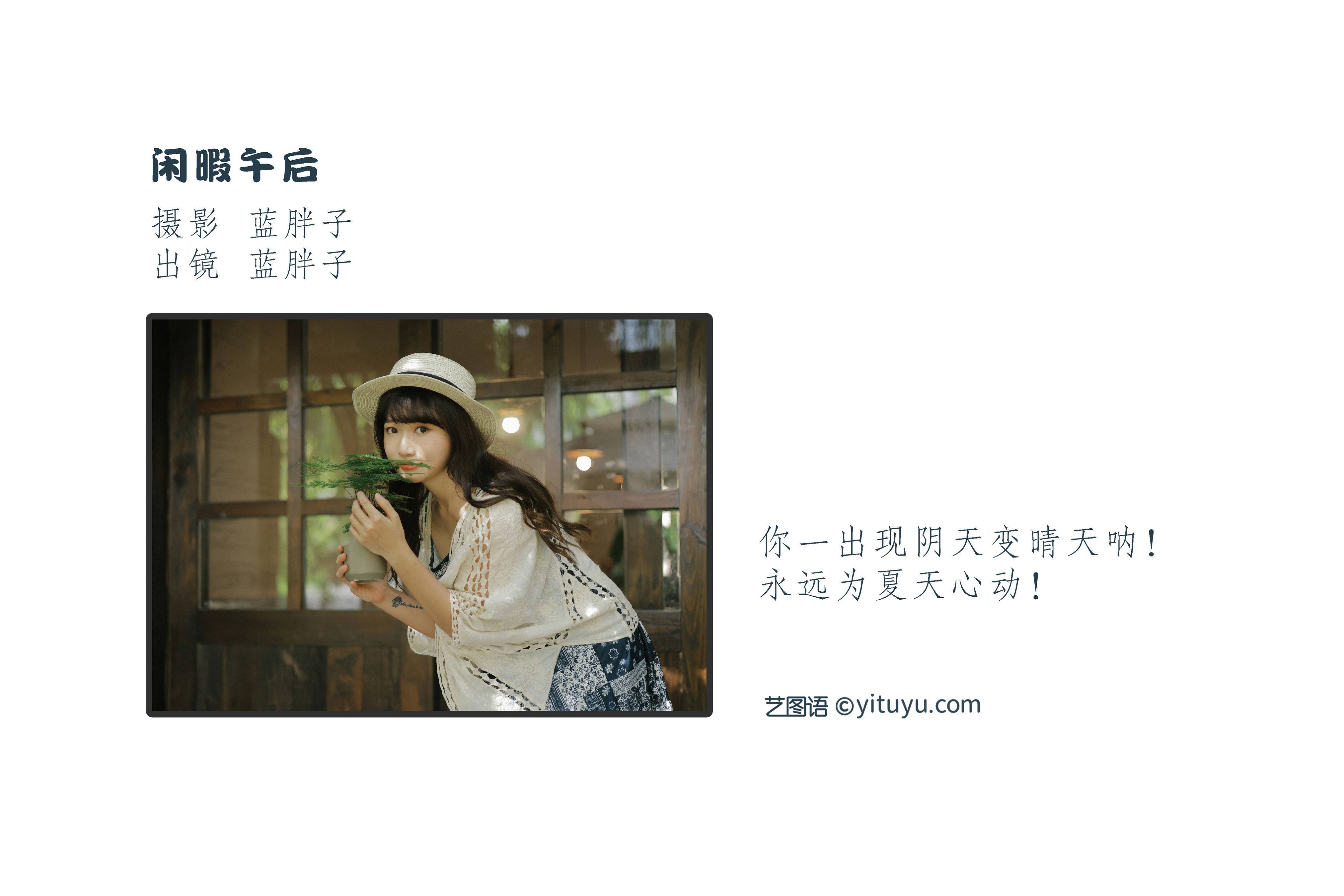 闲暇午后 小清新 日系 少女 写真集&YiTuYu艺图语-2
