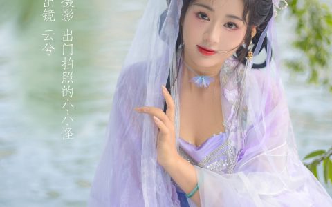 种相思 摄影模特 古装 少女&YiTuYu艺图语