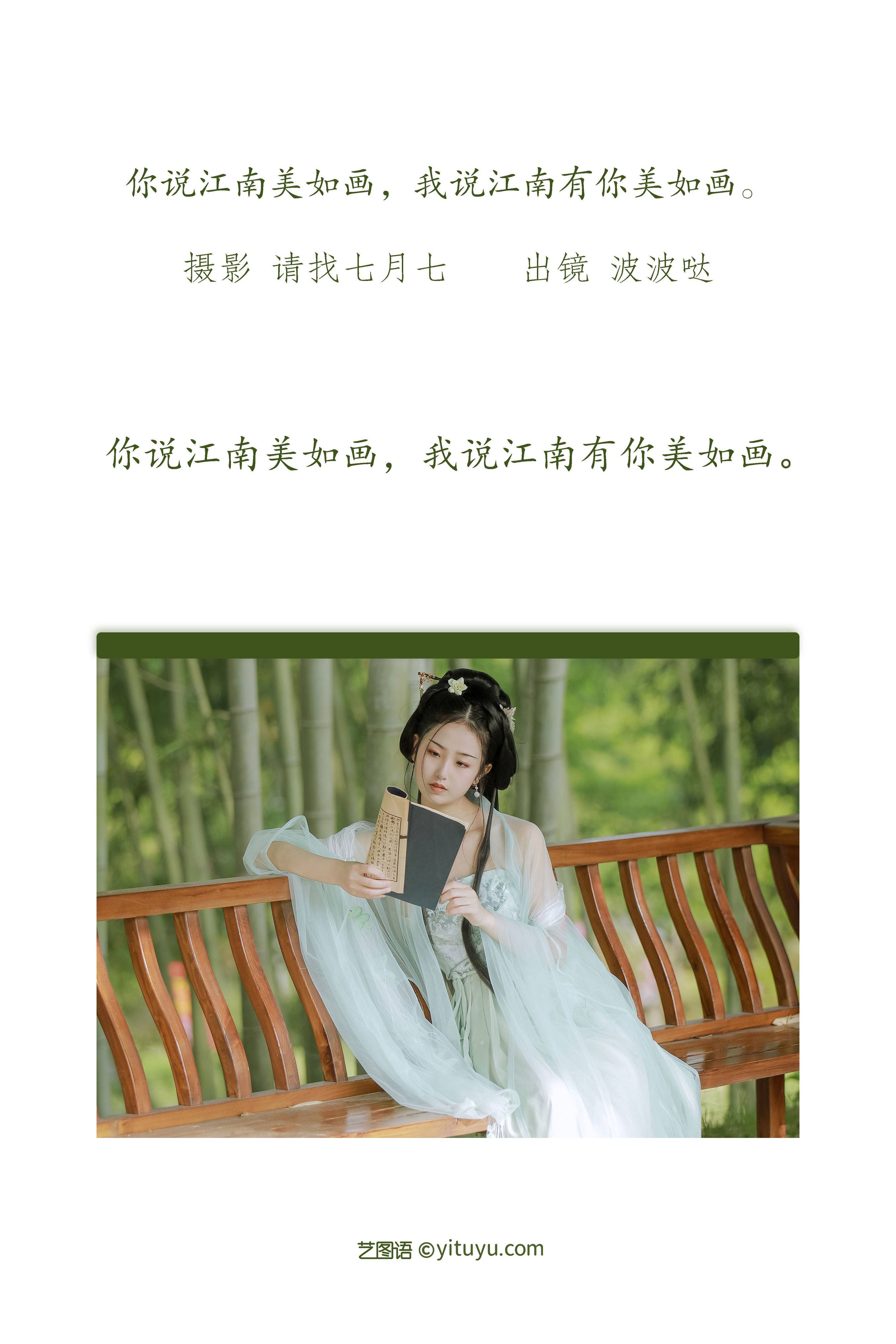 江南有你美如画 小清新 古风 江南 小仙女 绿色&YiTuYu艺图语-2
