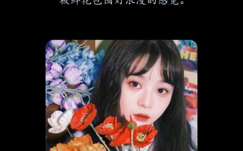 被鲜花包围的浪漫 清纯 少女 浪漫 写真 花&YiTuYu艺图语