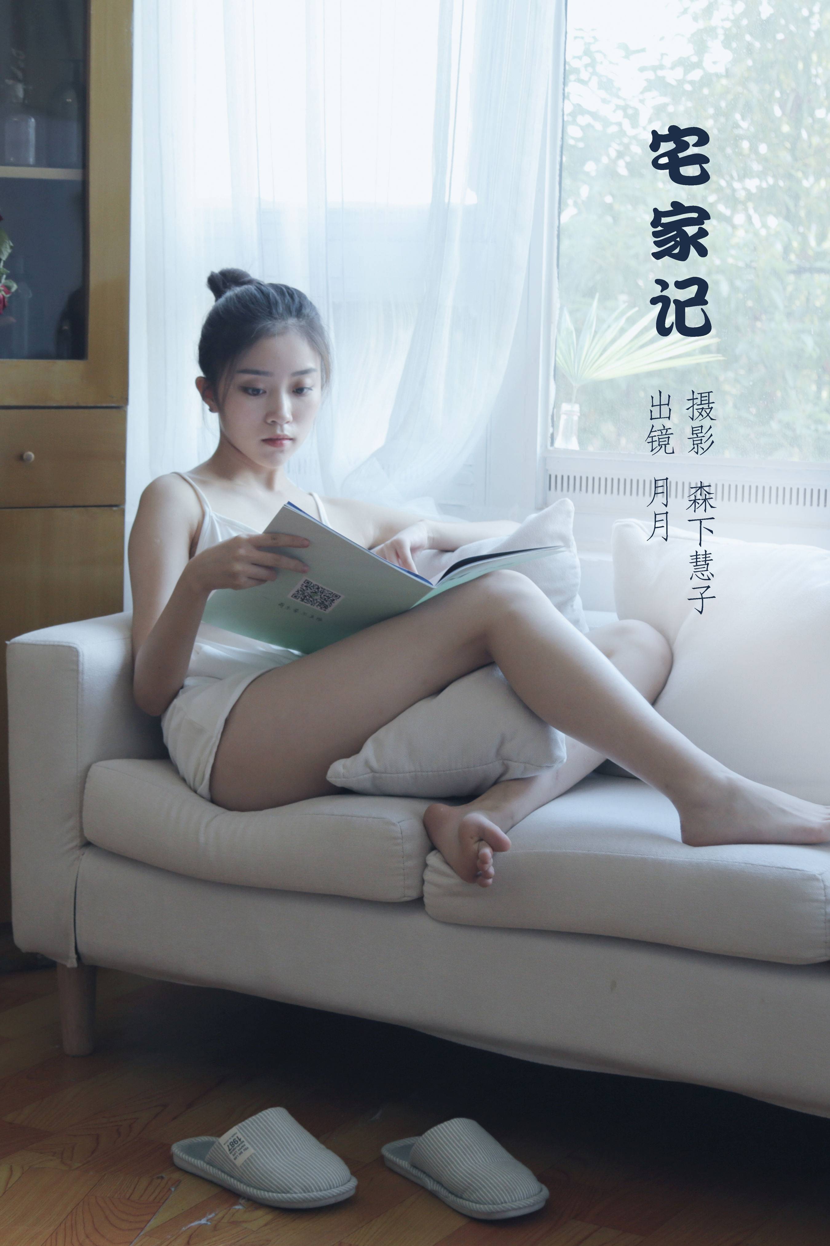 宅家记 日系 写真集 少女&YiTuYu艺图语-1