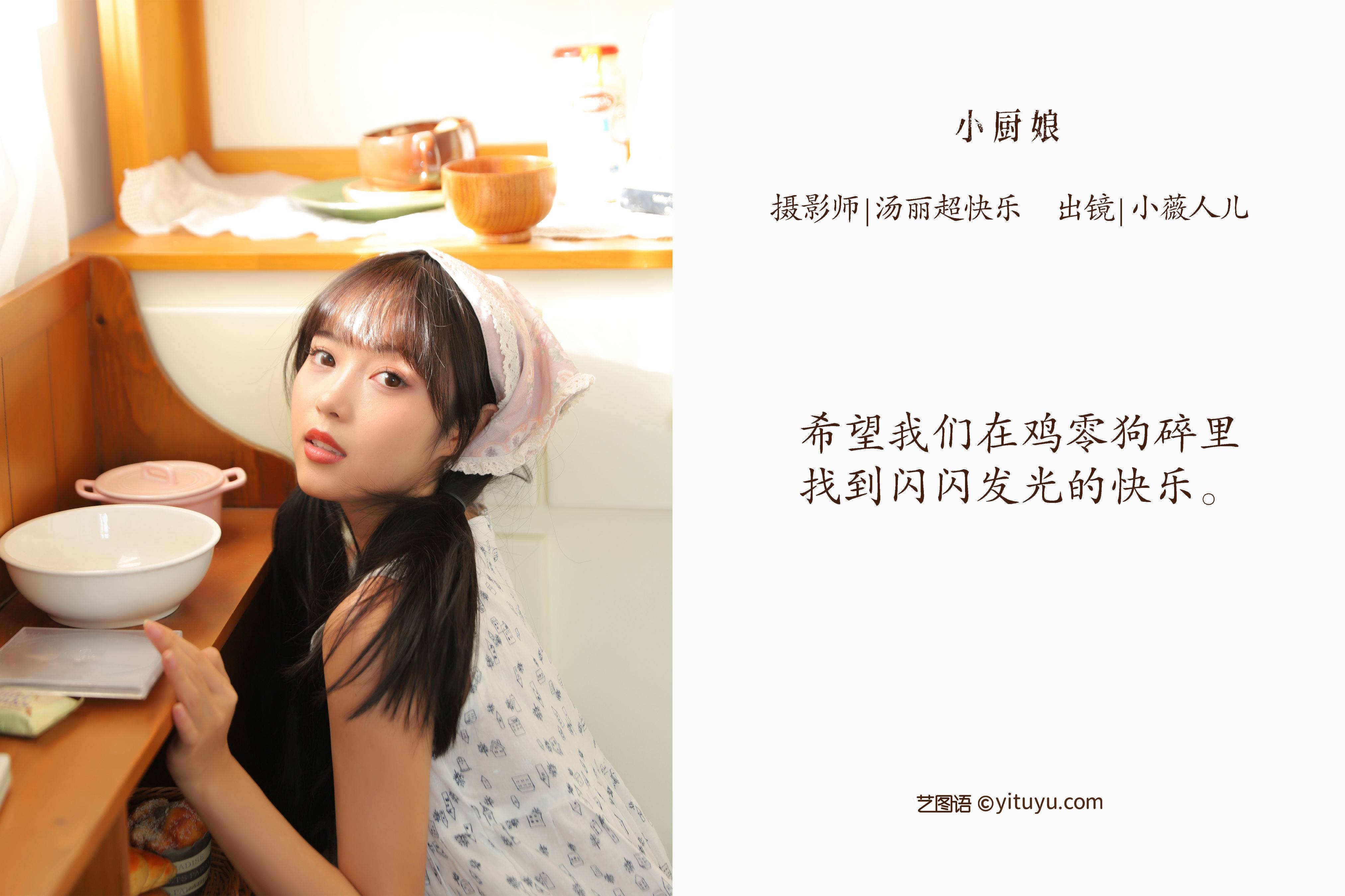 小厨娘 日系 少女 写真集&YiTuYu艺图语-2