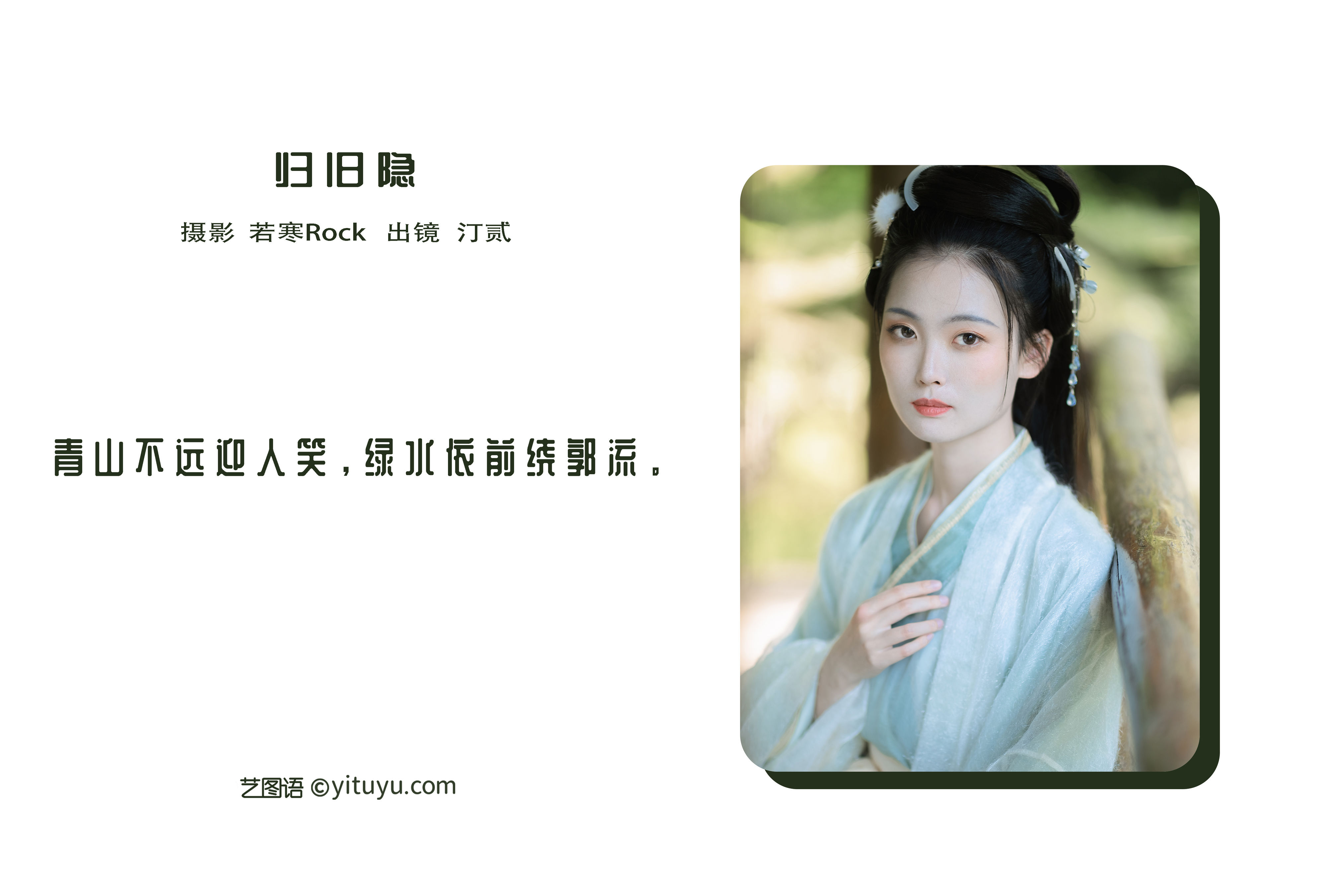 归旧隐 古风 小清新 清冷美人 唯美 意境 情感 艺术&YiTuYu艺图语-2