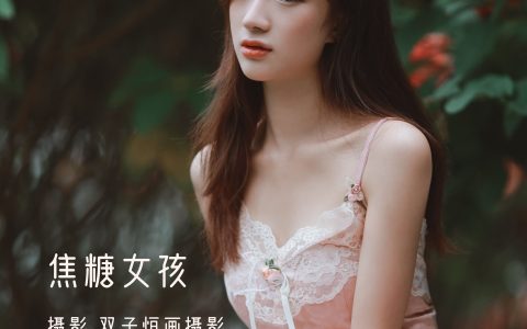 焦糖女孩 小清新 漂亮 优美 养眼 女神 树林 少女&YiTuYu艺图语