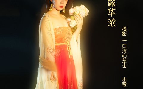 露华浓 古装 清冷美人 优雅&YiTuYu艺图语
