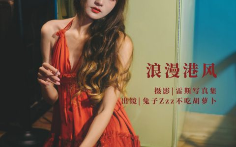 浪漫港风 伤感 难过 意境 港风 复古 宅男女神 情绪 情感&YiTuYu艺图语