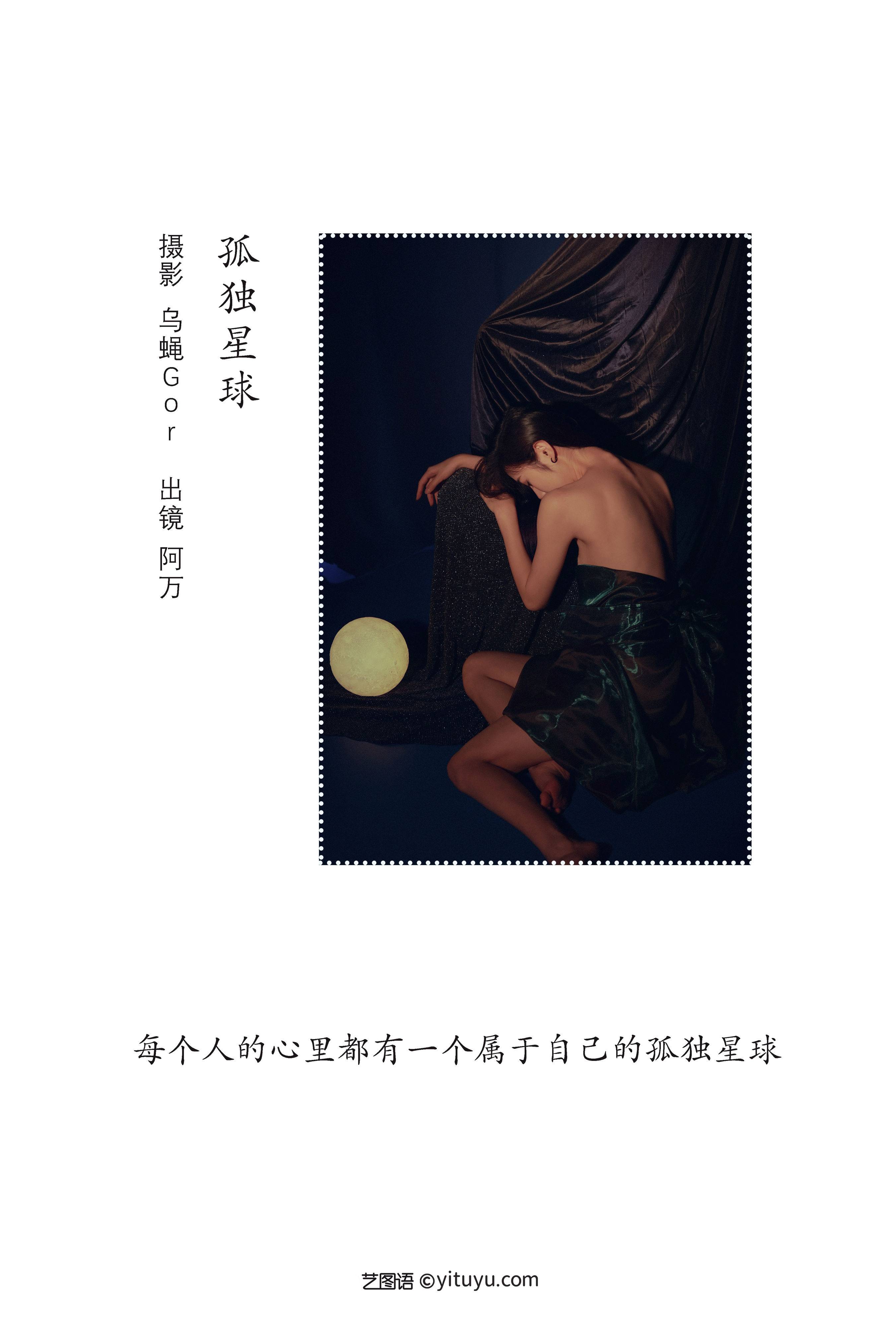孤独星球 伤感 孤独 艺术 情绪 复古 光影&YiTuYu艺图语-2
