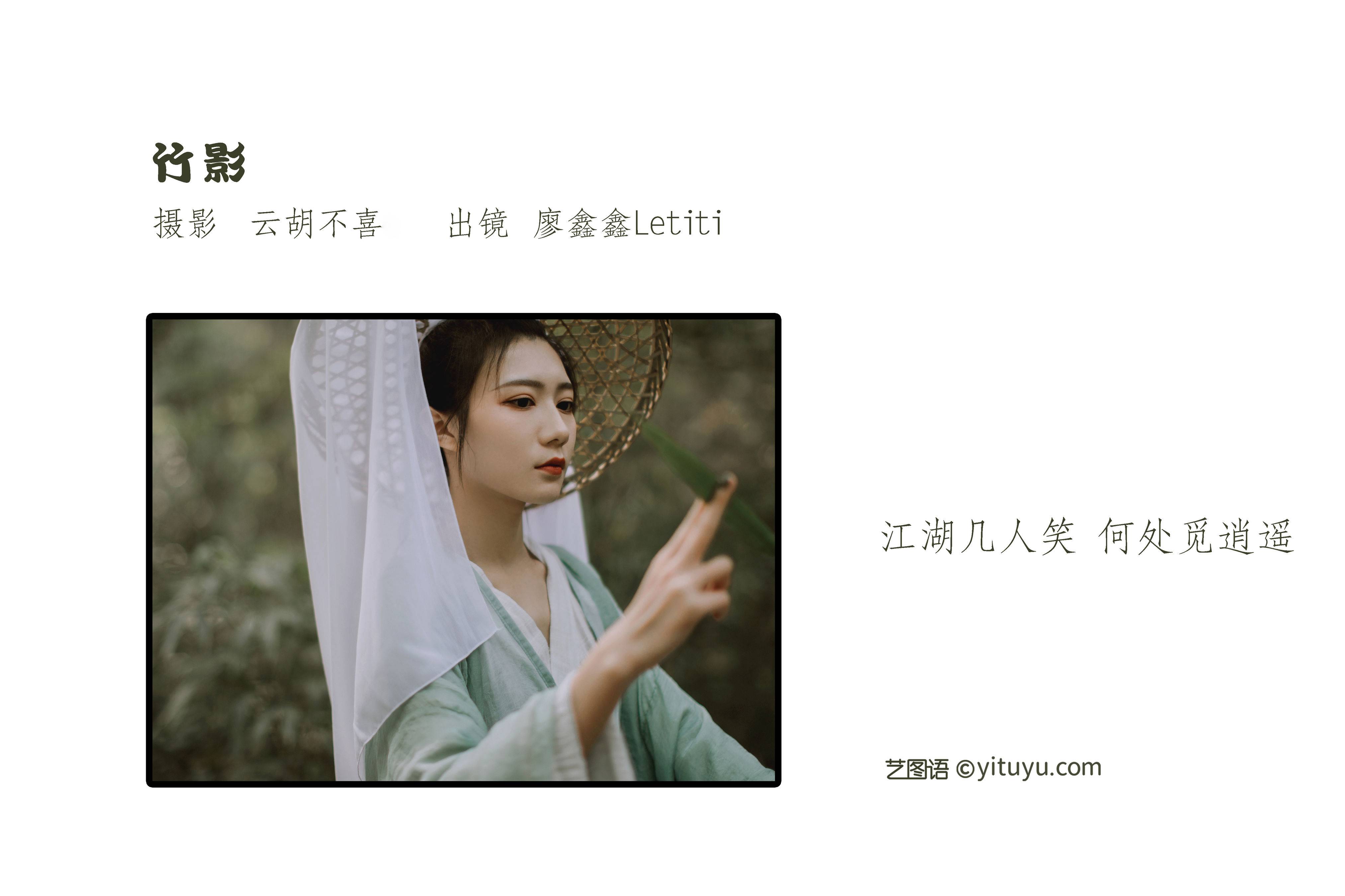 竹影 禅意 意境 古风 竹林 武侠 女侠&YiTuYu艺图语-2