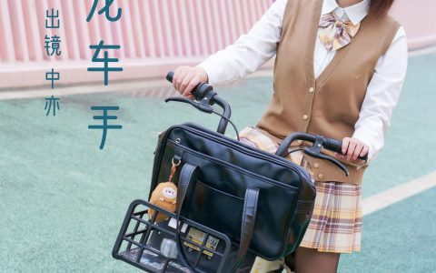 马卡龙骑手 二次元 女生 JK 美少女&YiTuYu艺图语