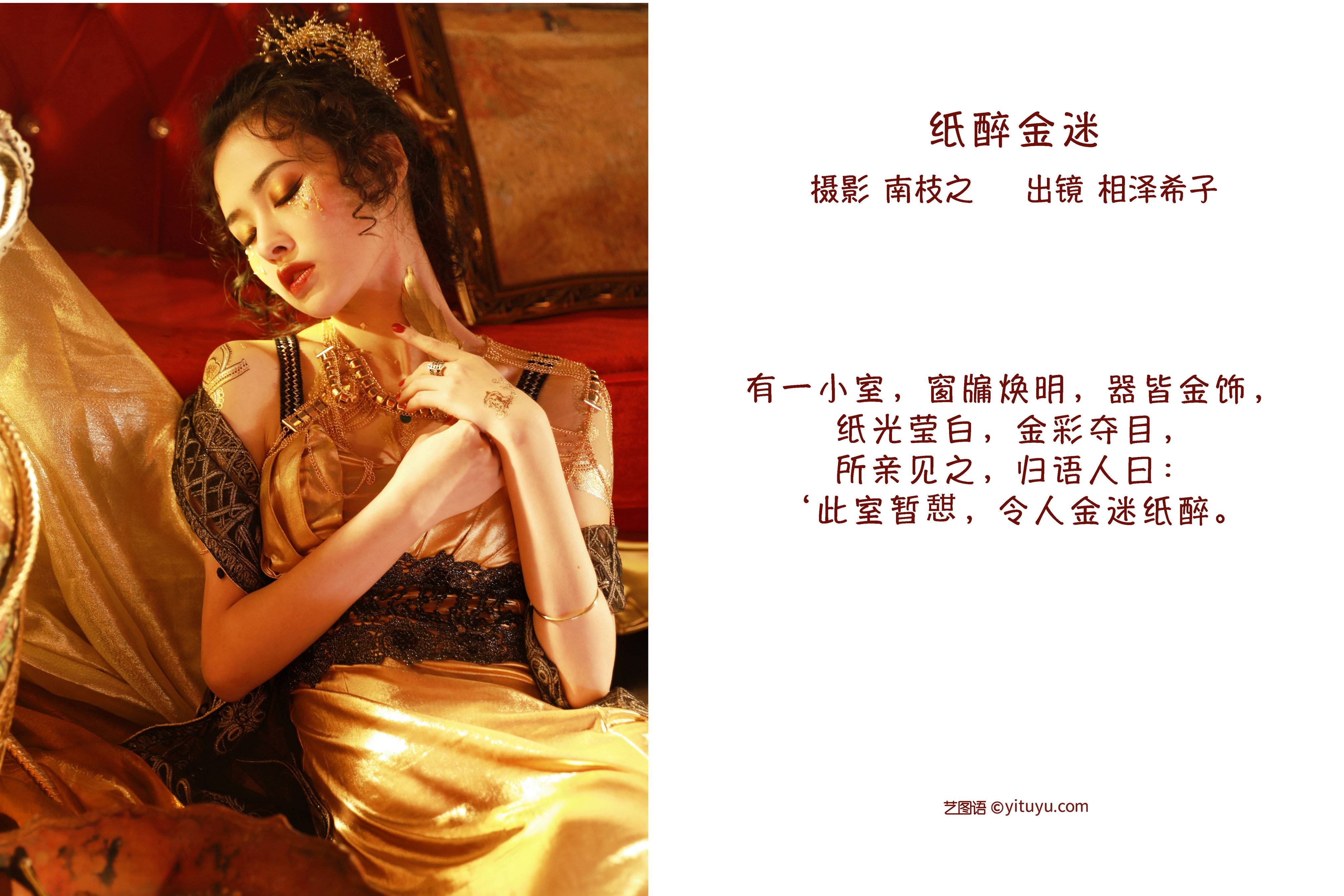 纸醉金迷 高雅 摄影模特 人像 摄影作品&YiTuYu艺图语-2