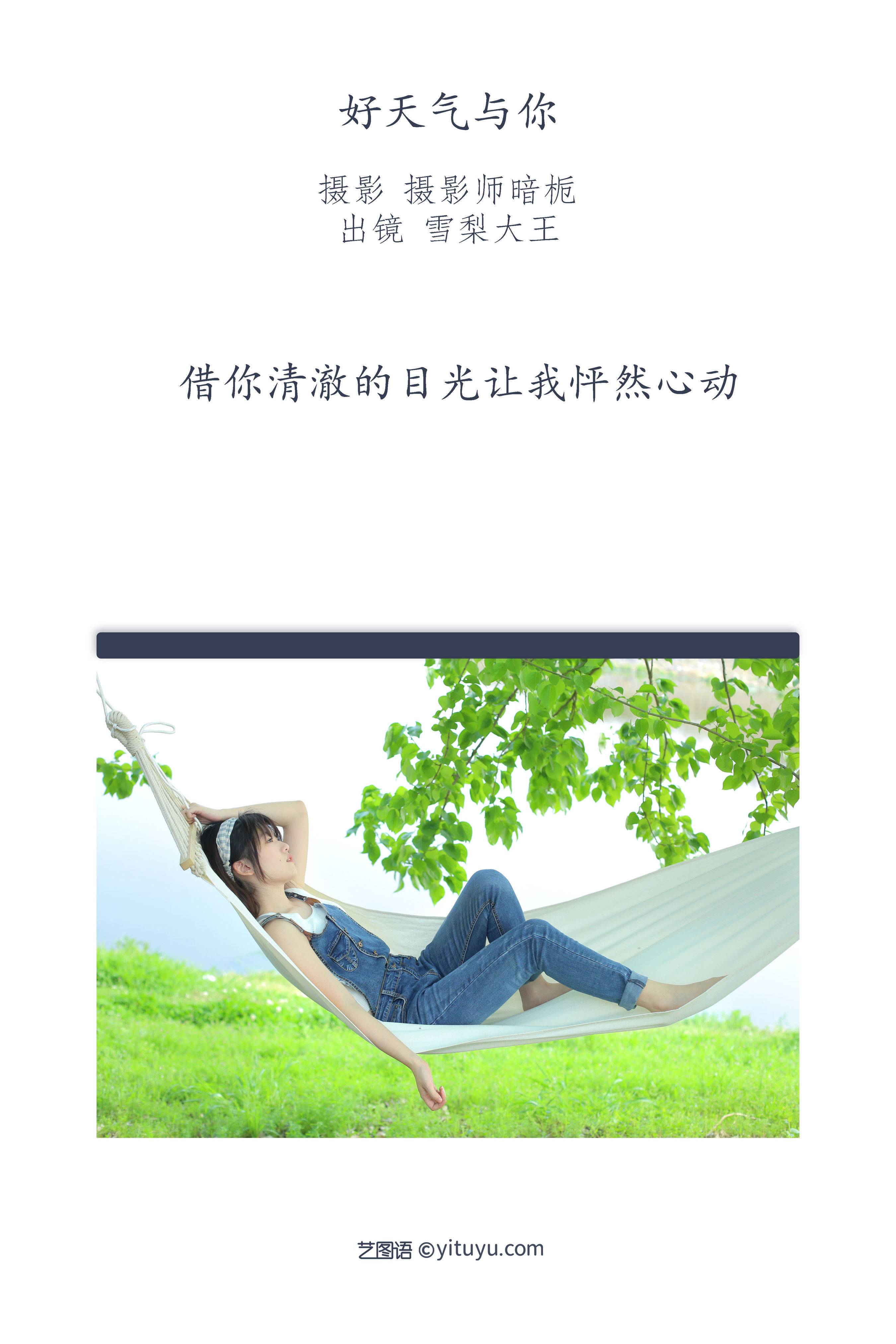 好天气与你 小清新 日系 少女 写真集&YiTuYu艺图语-2