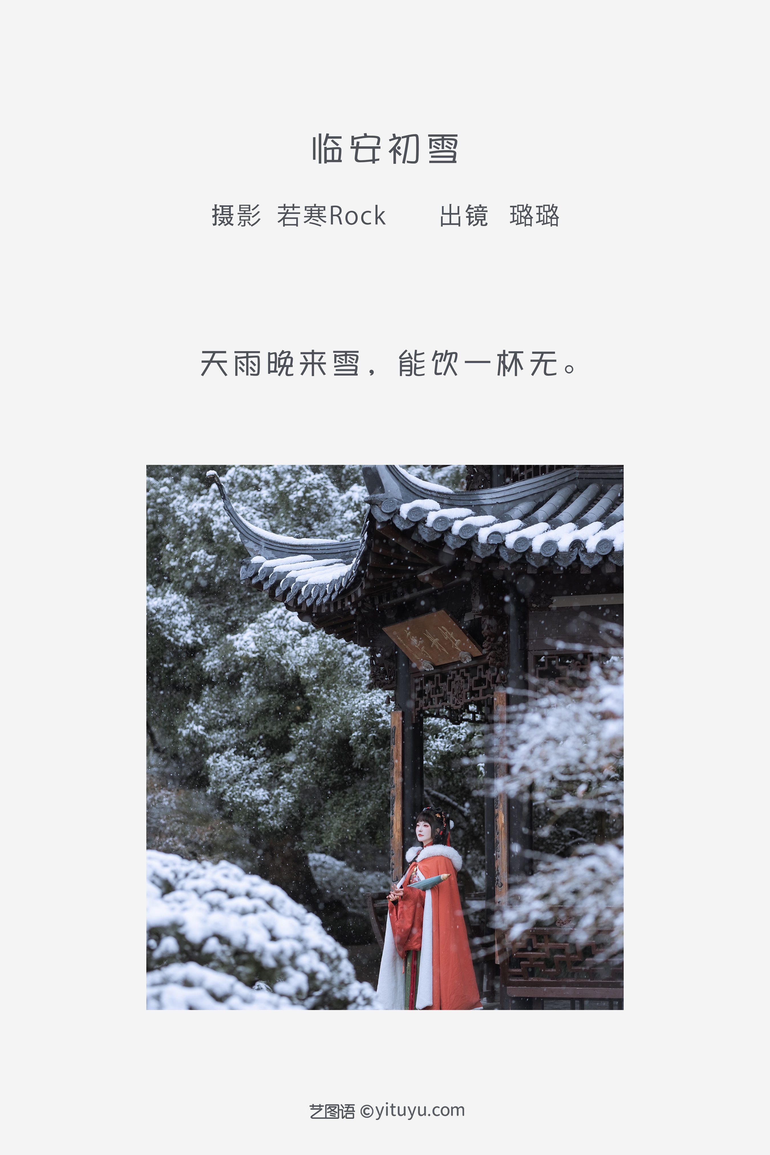 临安初雪 古风 冬天 雪景 意境 艺术 山林
