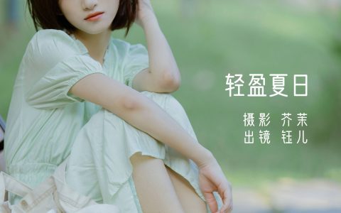 轻盈夏日 小清新 日系 唯美 女神 养眼 精美 写真集 治愈系 漂亮&YiTuYu艺图语