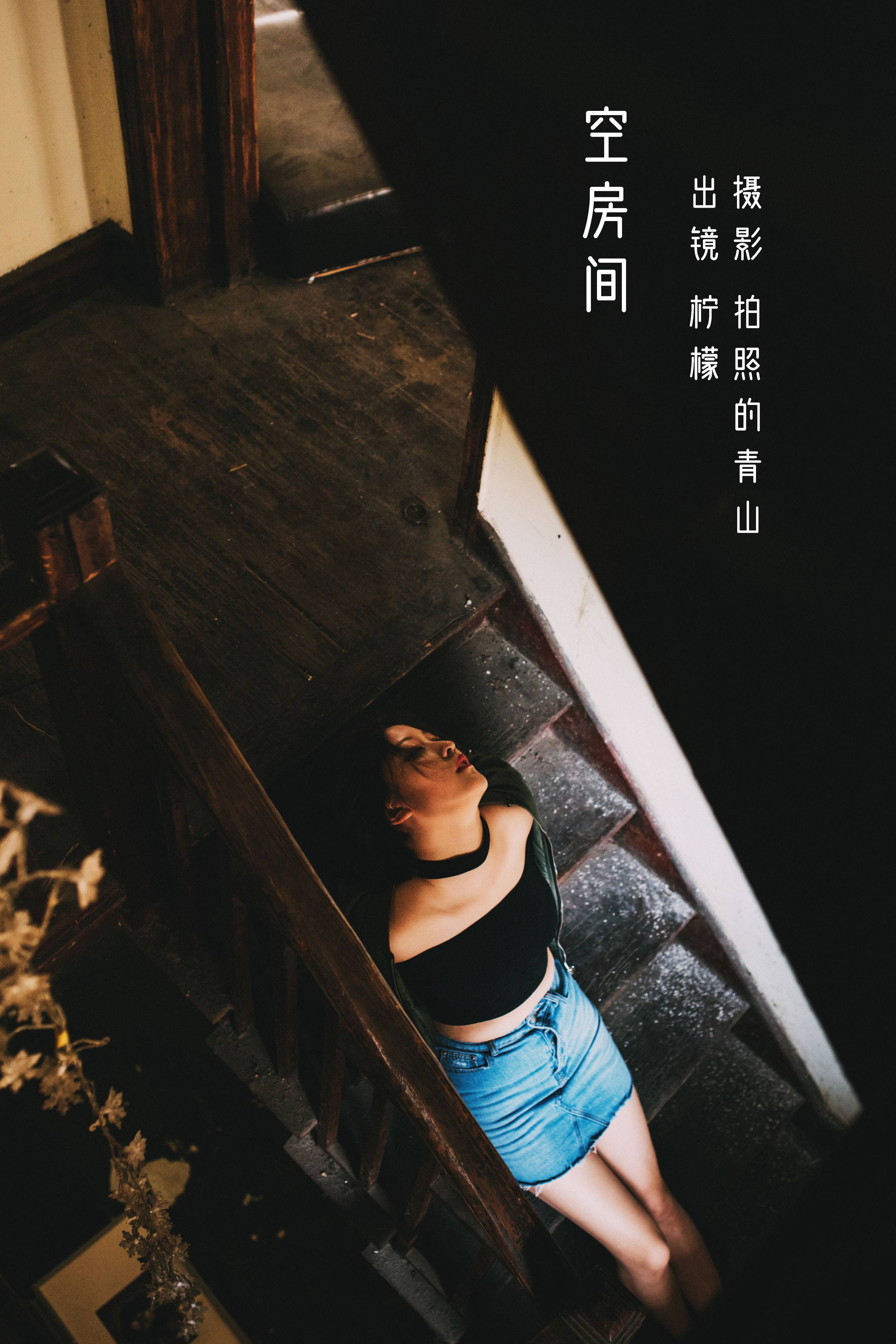 空房间 丧系 废墟 光影 情绪摄影 人像&YiTuYu艺图语-1