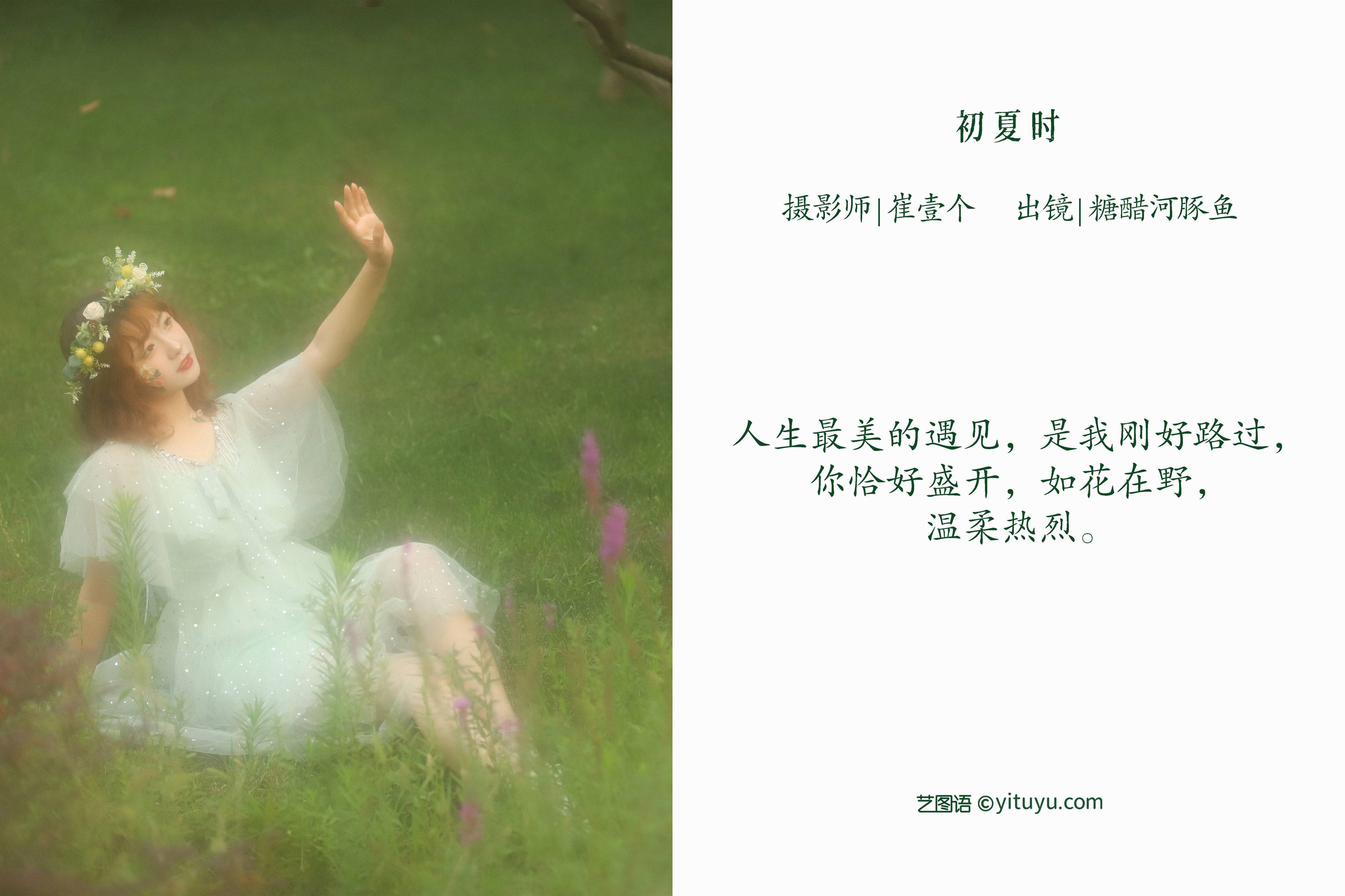 初夏时 夏天 小清新 仙气 小仙女 绿色&YiTuYu艺图语-2