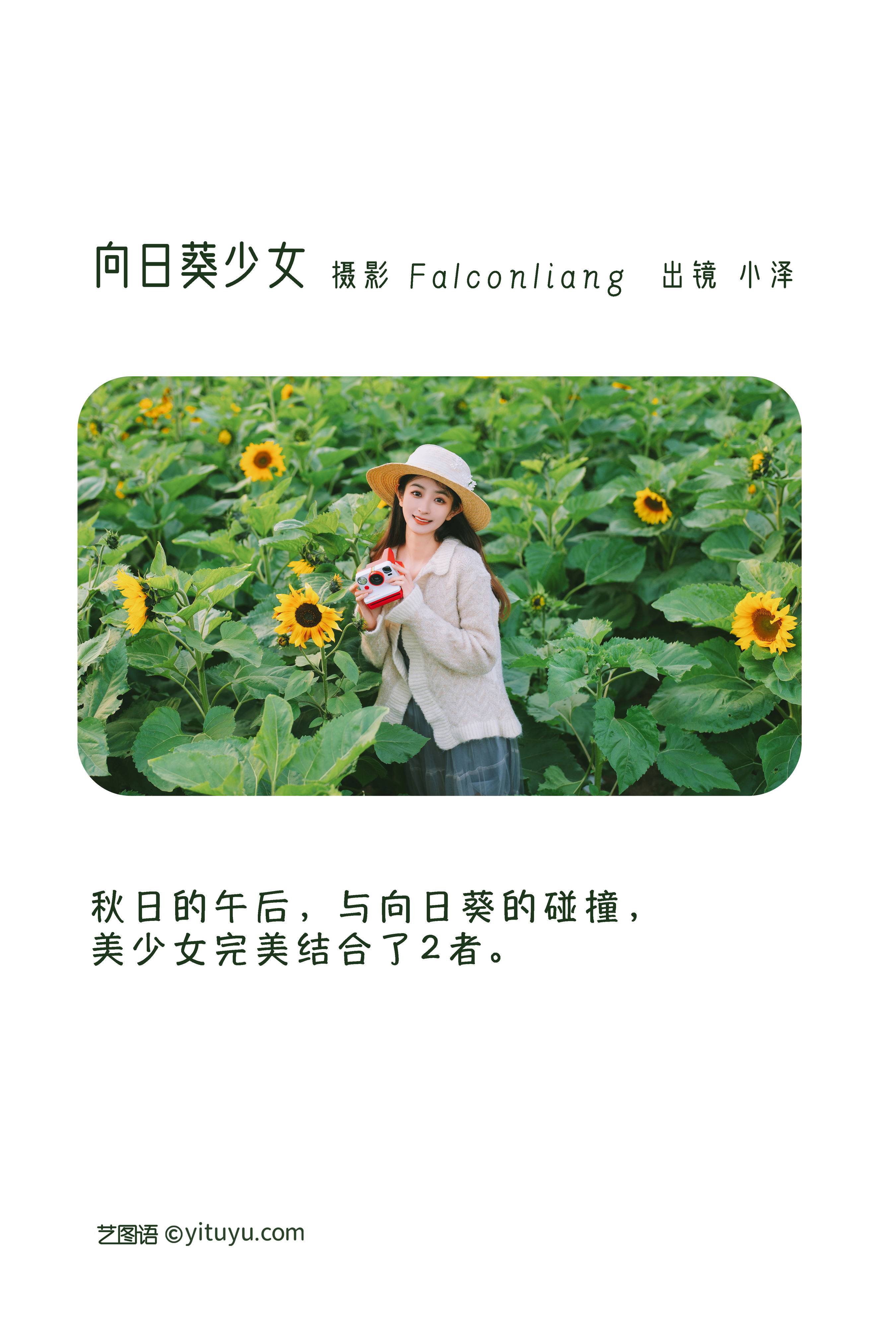 向日葵少女 小清新 养眼 向日葵 少女&YiTuYu艺图语-2