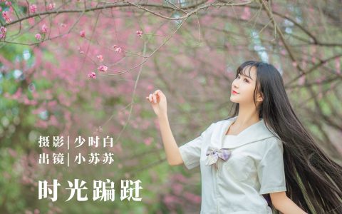 时光蹁跹 精美 治愈系 小清新 青春 优美 养眼 写真集 女生&YiTuYu艺图语