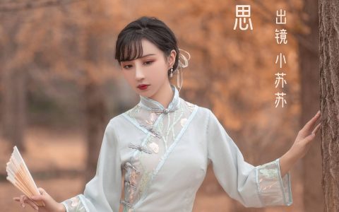 长相思 优美 唯美 女神 人像 旗袍摄影 树林&YiTuYu艺图语