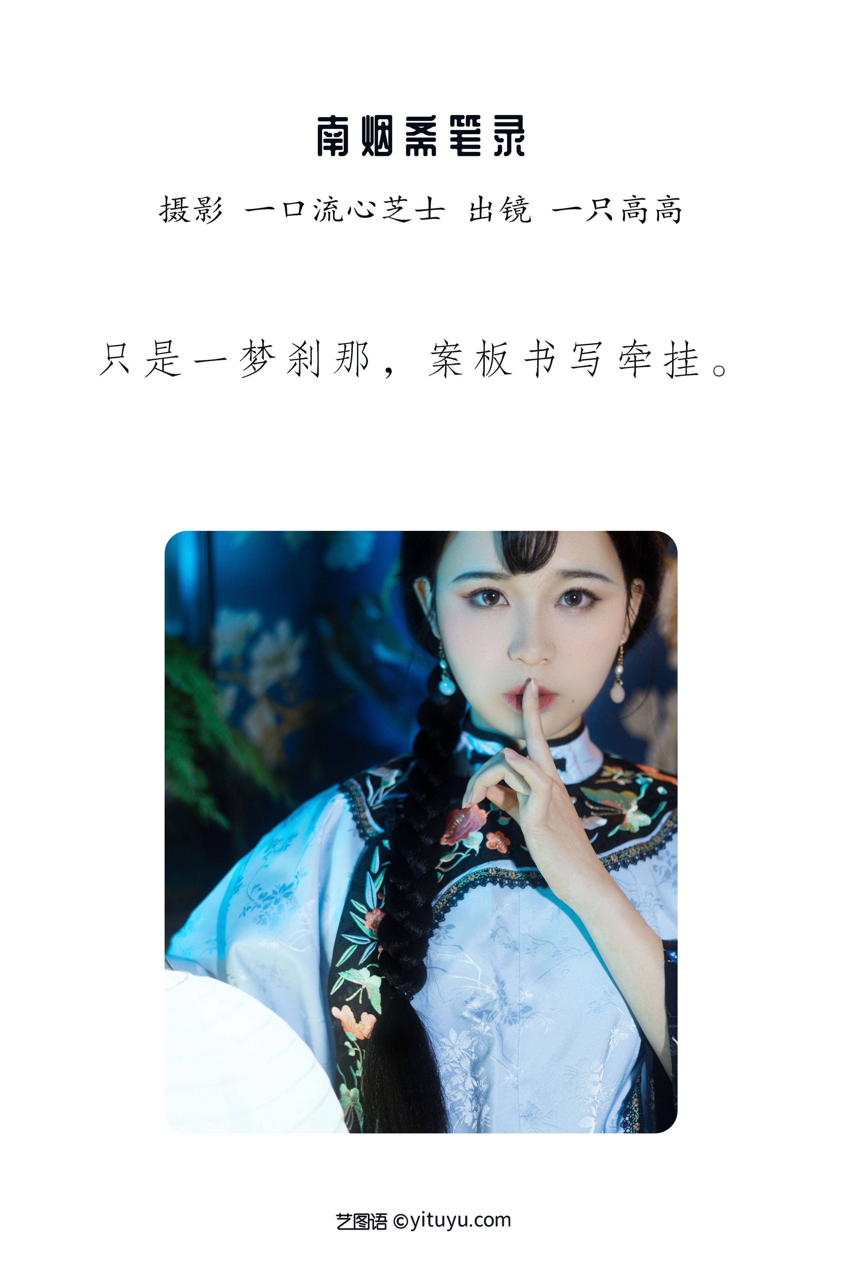 南烟斋笔录 古装 光影 摄影模特&YiTuYu艺图语-2