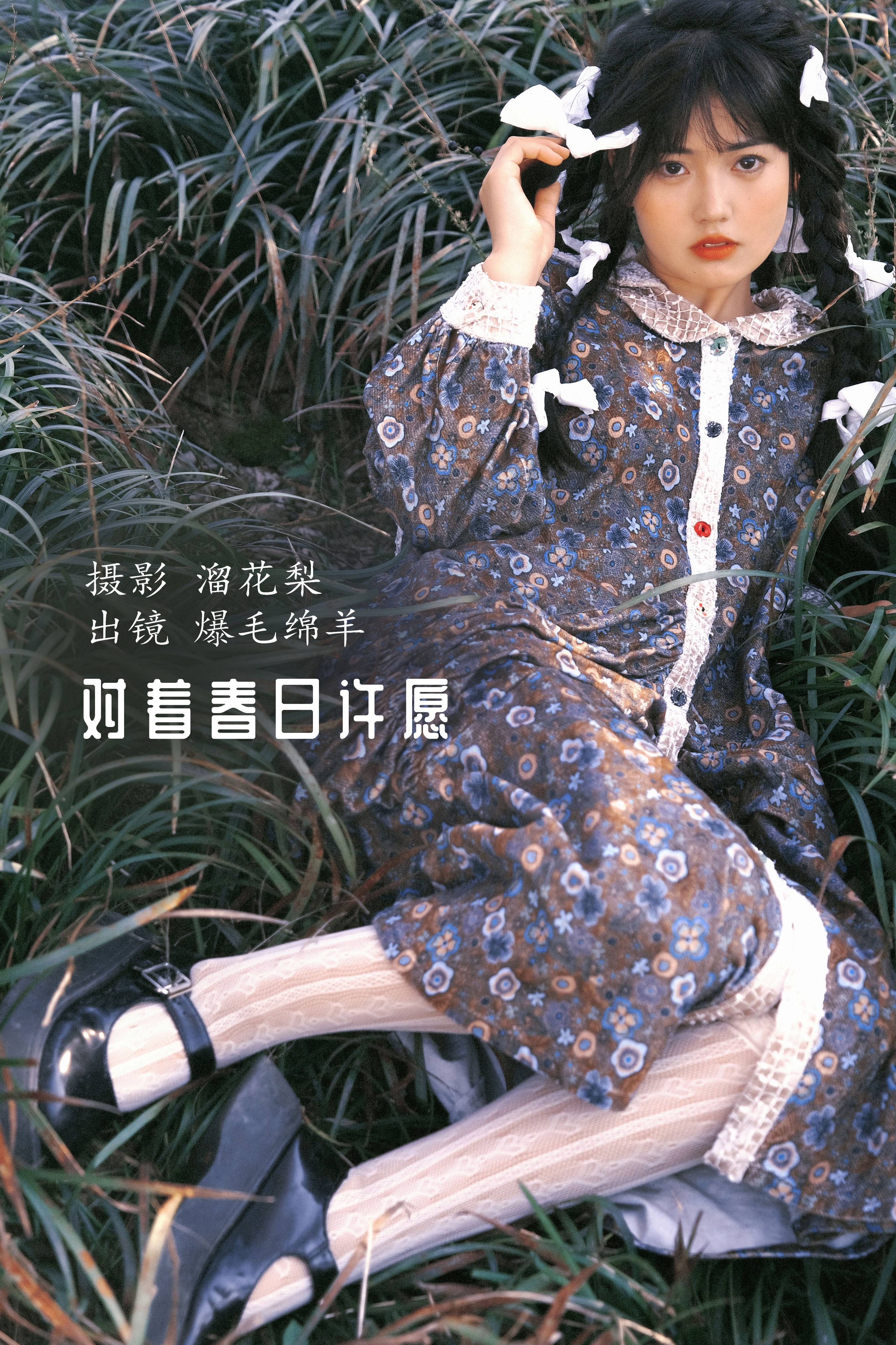 对着春日许愿 青春 非主流 写真集 女生&YiTuYu艺图语-1