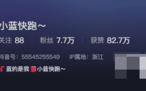 小蓝快跑微密圈作品 – 充满魅力和正能量的抖音博主