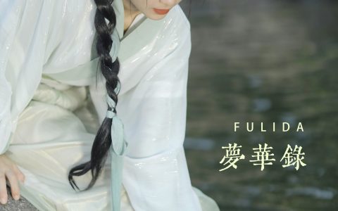 梦华录 小清新 优美 养眼 古风 小溪流水 山林 绿色&YiTuYu艺图语