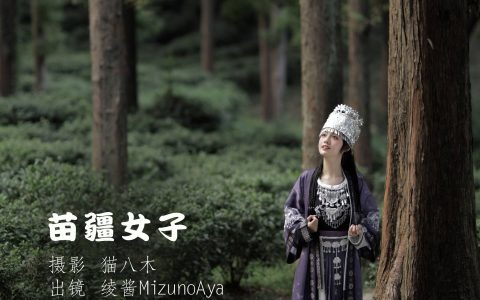 苗疆女子 树林 民族风 少女 苗族美女 写真集&YiTuYu艺图语