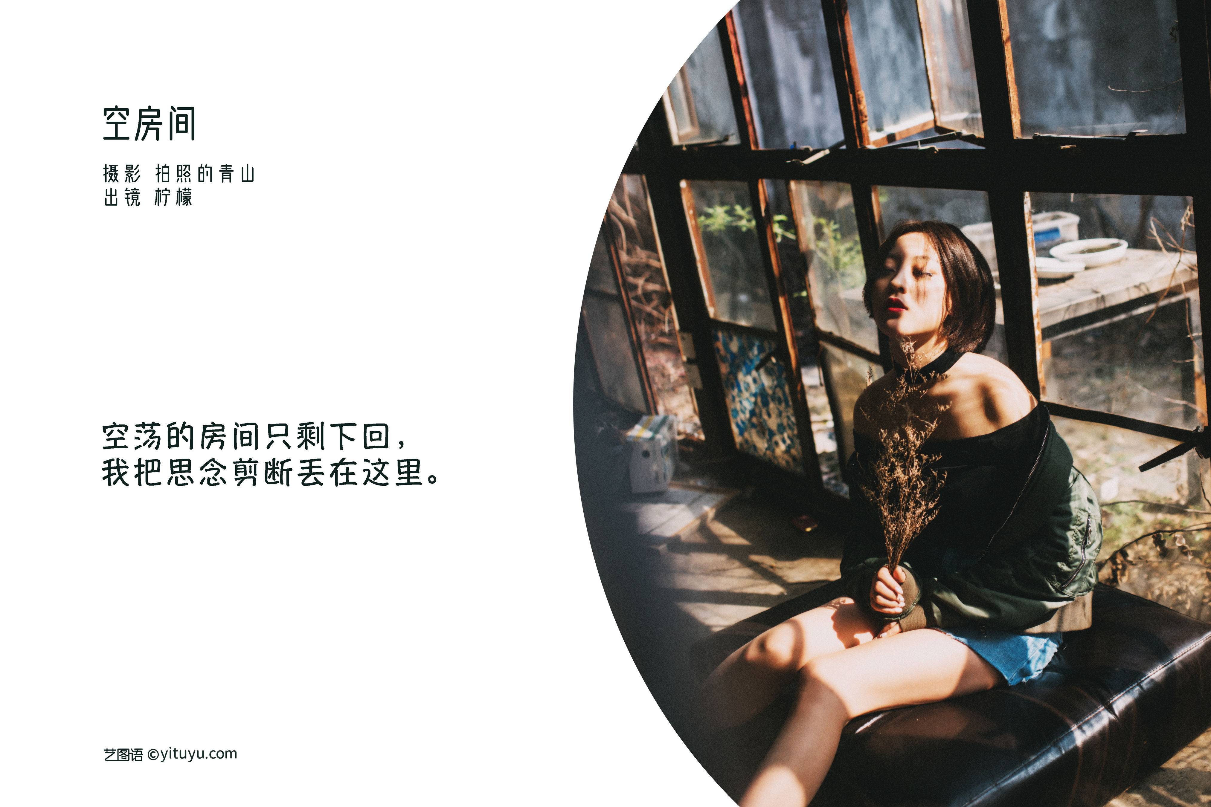 空房间 丧系 废墟 光影 情绪摄影 人像&YiTuYu艺图语-2
