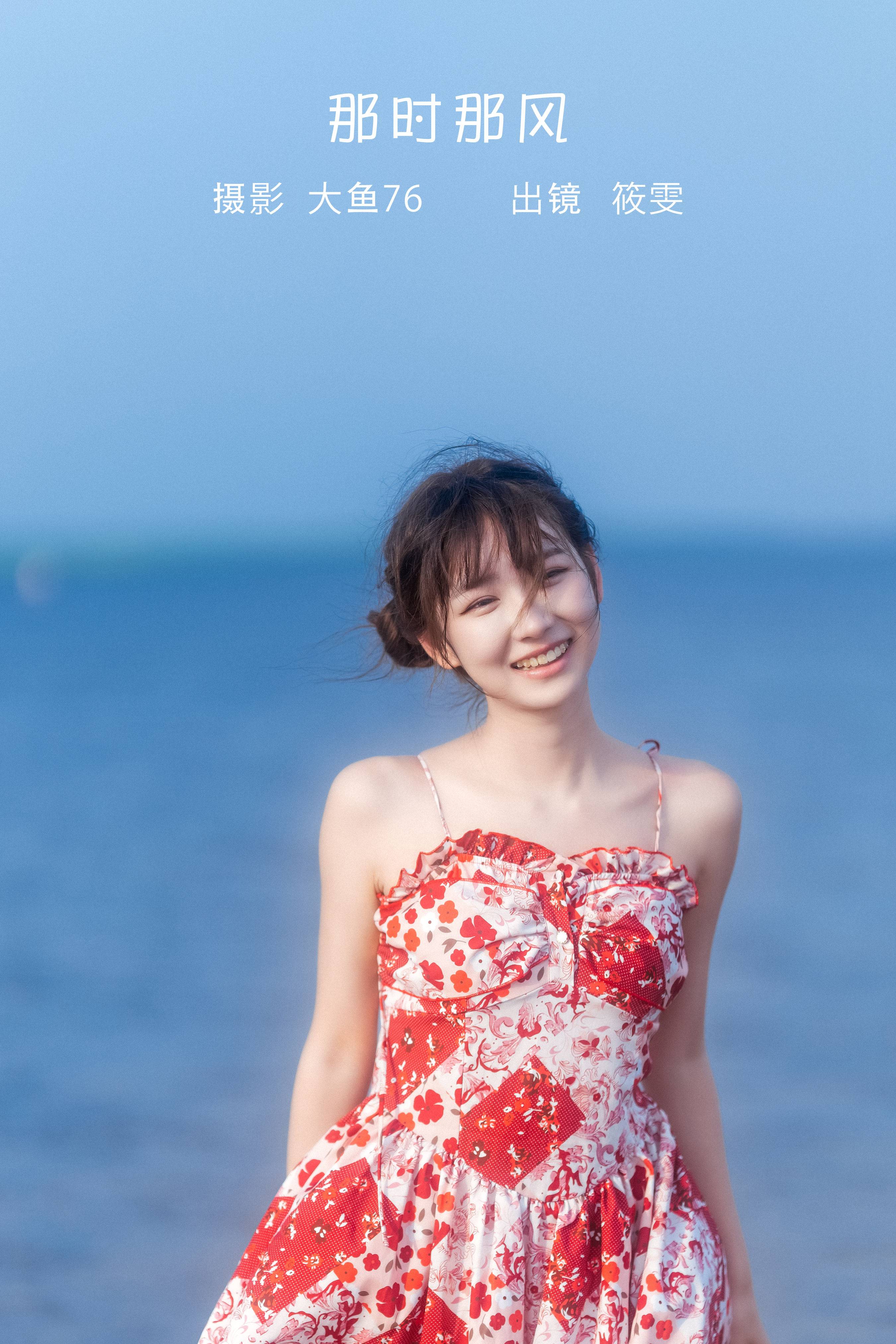 那时那风 少女 写真集&YiTuYu艺图语-1