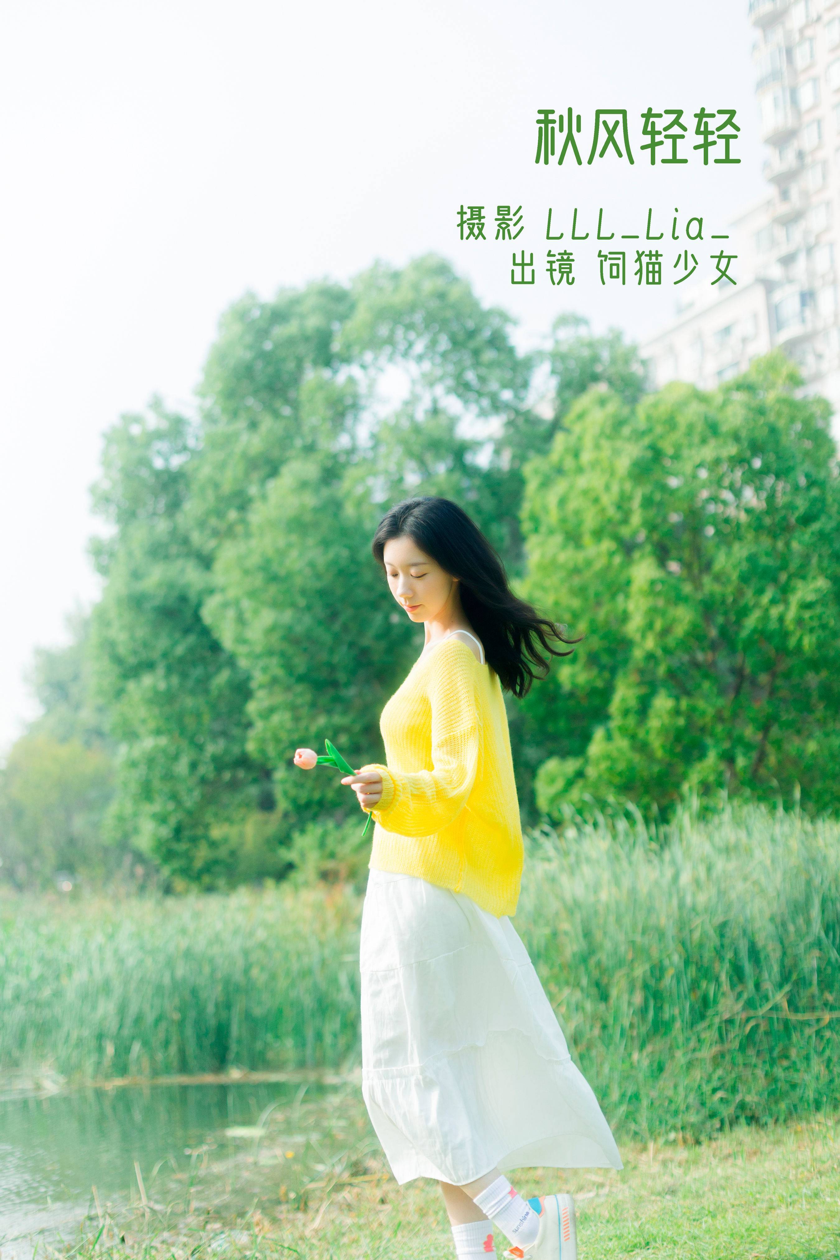 秋风轻轻 治愈系 小清新 优美 文艺 美好 少女 秋天&YiTuYu艺图语-1