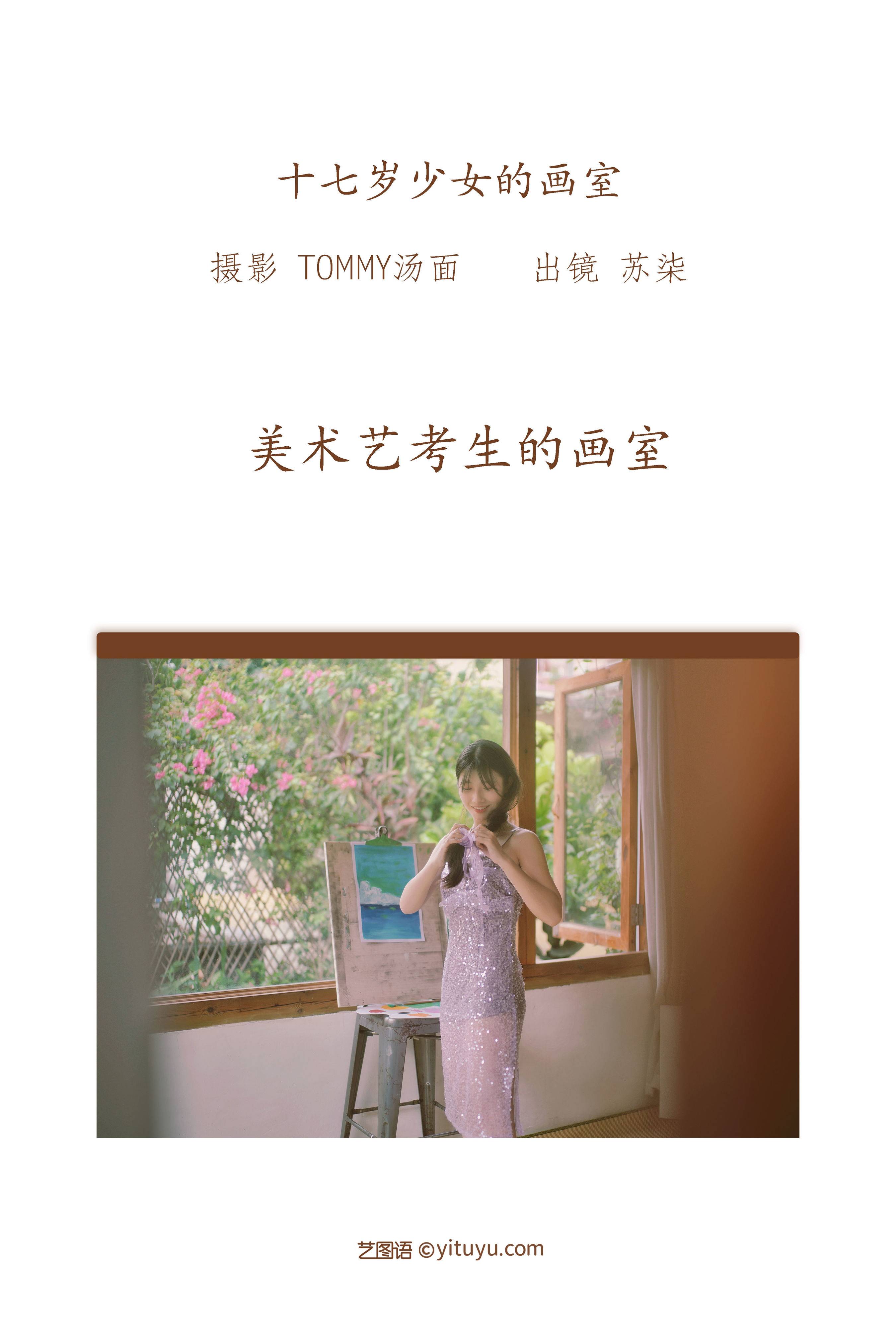 十七岁少女的画室 少女 写真集&YiTuYu艺图语-2