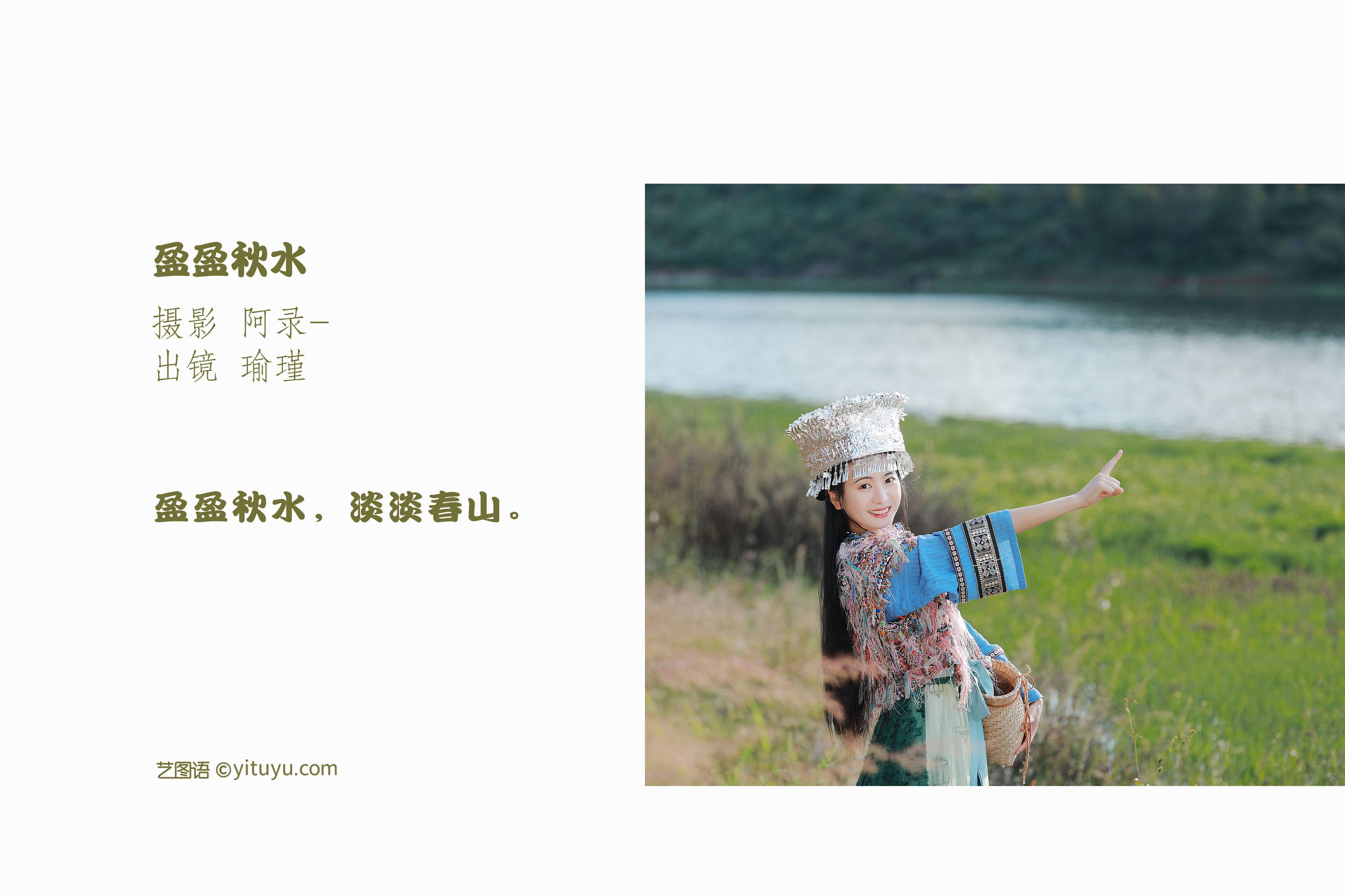 盈盈秋水 小清新 优美 古装 民族风 少女&YiTuYu艺图语-2