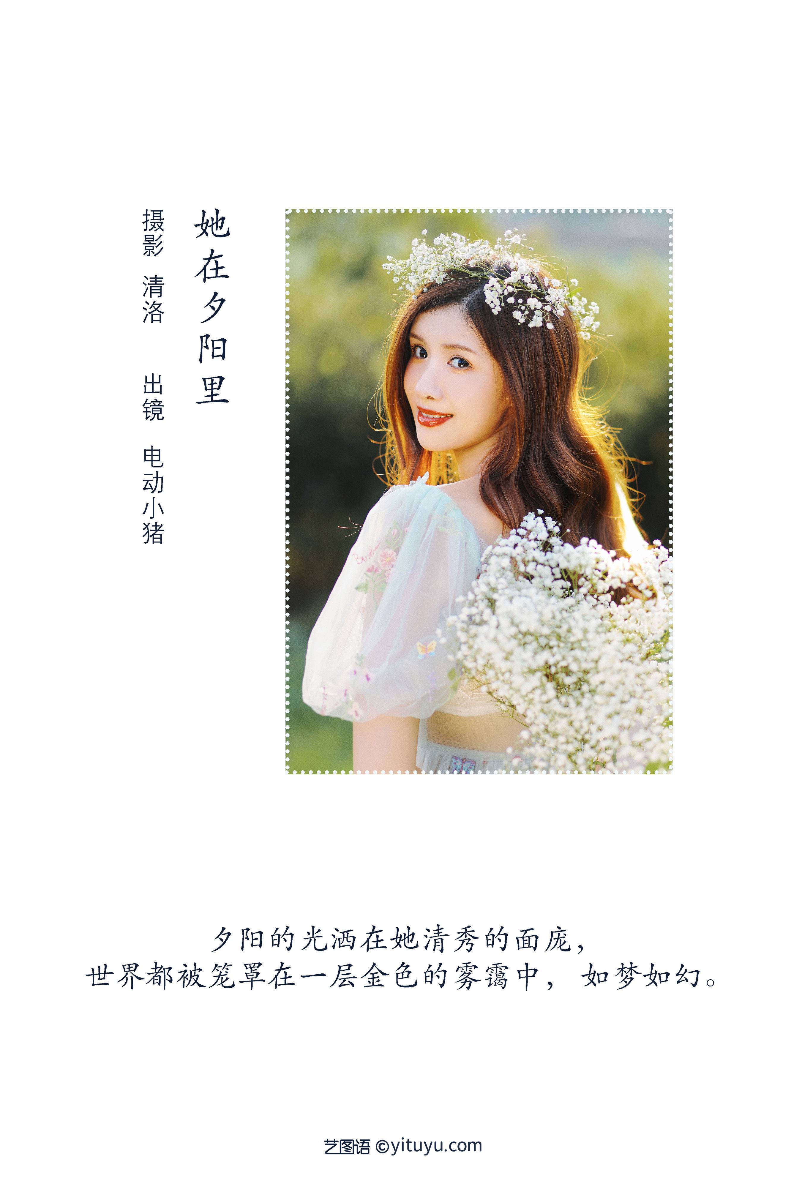 她在夕阳里 唯美 精美 小清新 养眼 女神 治愈系 漂亮 优美 优雅 夕阳 花&YiTuYu艺图语-1