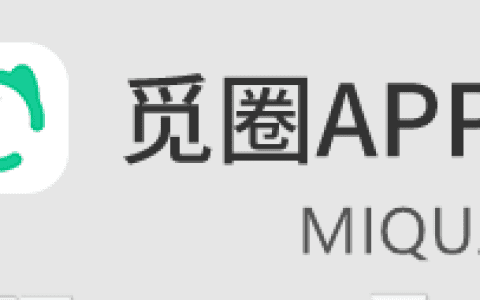觅圈和微密圈同一款社交软件，满足你的多样化需求