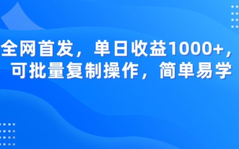 流量变现秘籍B站热门音乐歌曲引流思域,单日收益1000+,可批量复制操作