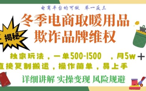 暴利揭秘冬季销售取暖用品欺诈行为合理制裁，赚取900+的秘密大公开