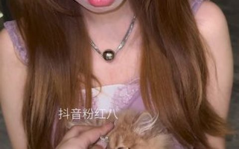抖音八酱微密圈作品视频完整版,欣赏她超高颜值和才华的开心选择