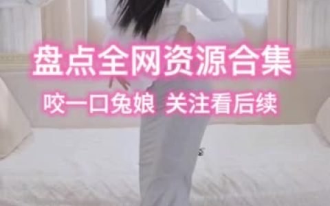 咬一口兔娘写真cos图片,精选美图欣赏