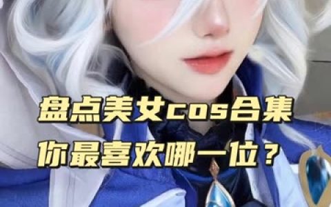 微博Coser 虎森森 4K原图合集套分享，4K高清cosplay