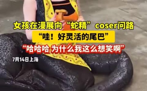 虎森森又名嗷呜虎虎动漫博主和coser，coser详细介绍