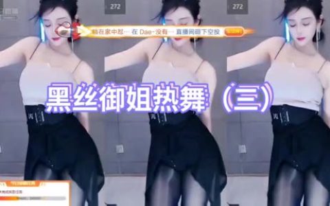 正恒yj林软软舞蹈秀,她的独特风格让粉丝欲罢不能