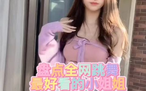 快手燕儿6月定制舞蹈视频合集,高价私人订制内容全网推荐