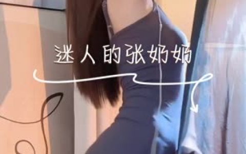 迷人的张奶奶真名曝光,了解抖音网红背后的故事