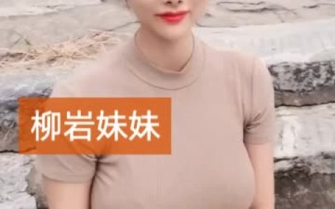 快手二姐疼你精彩视频合集,热门舞蹈视频大盘点