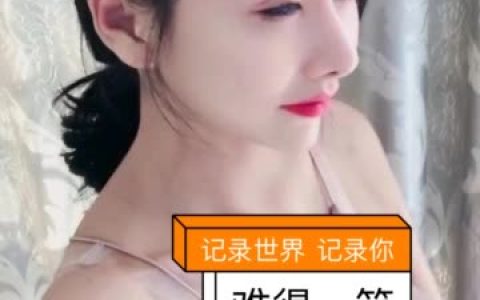 二姐疼你直播跳舞视频回放在哪里看,快手热门视频解析