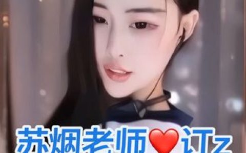 雅恩北北万元定制资源，粉丝独享内容解析