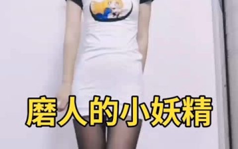 跳舞女主播妃儿baby的舞蹈魅力,为什么粉丝为她痴迷?
