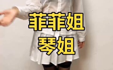 网易CC妃儿baby舞蹈视频热舞大集锦,如何找到她的经典作品?