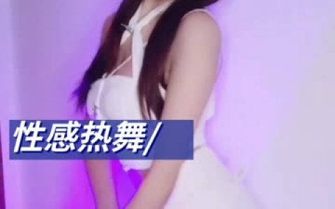 苏烟老师的视频播放指南,热舞片段的最佳观看方式